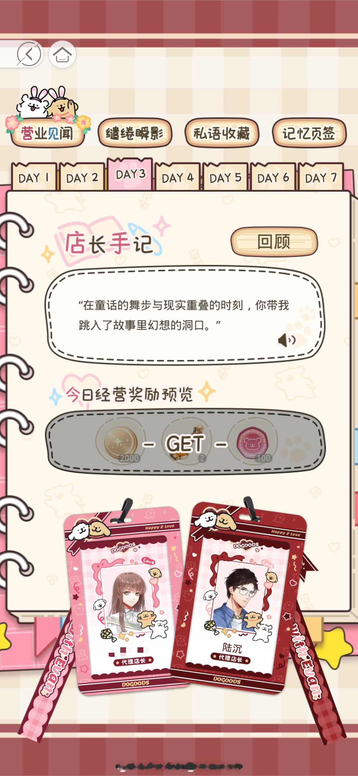 #光与夜之恋[超话]#  心动或然率｜Day3活动进度今日获得：[遂愿币]x55