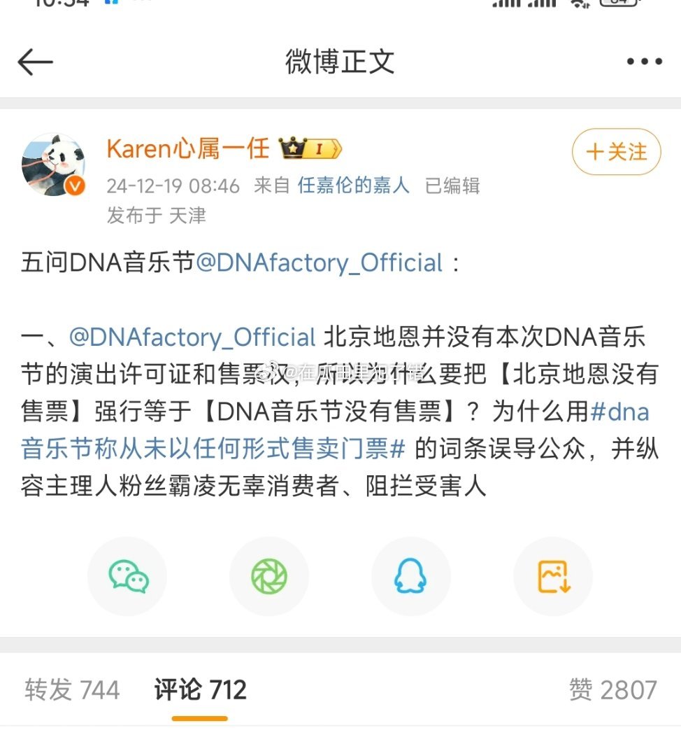 dna音乐节 任嘉伦粉丝说没有演出许可证，但是张艺兴粉丝这边晒出有演出许可证，到