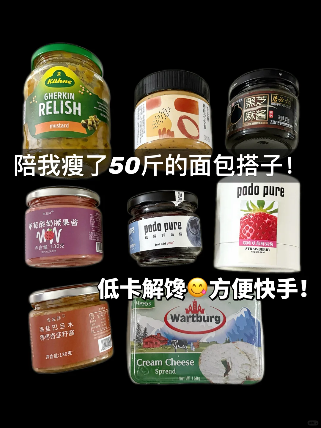 面包脑袋🍞减脂期无限回购的低卡酱料分享..