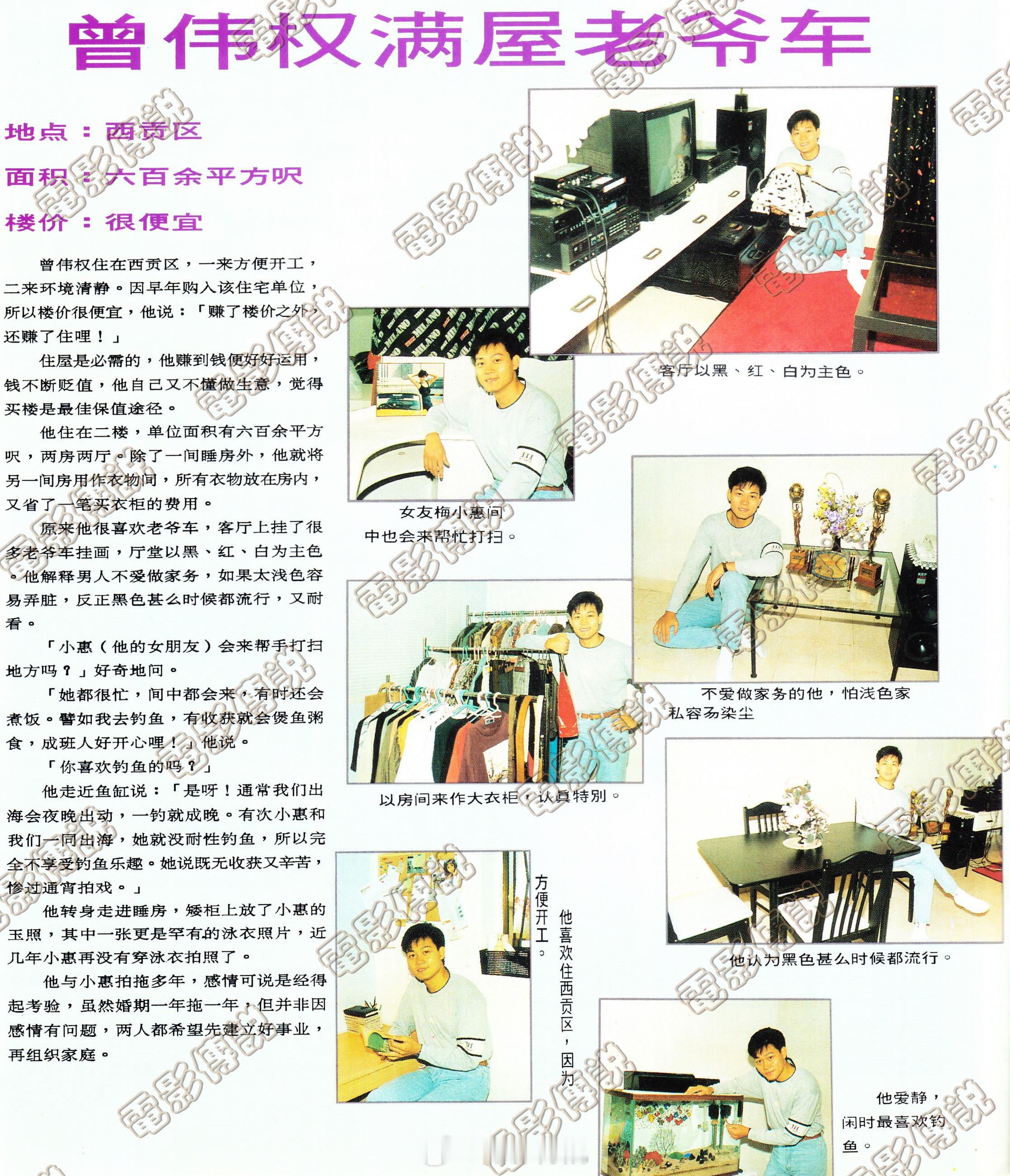 電影傳說扫描 1993年，曾伟权 位于西贡的room tour，60多平米的两居
