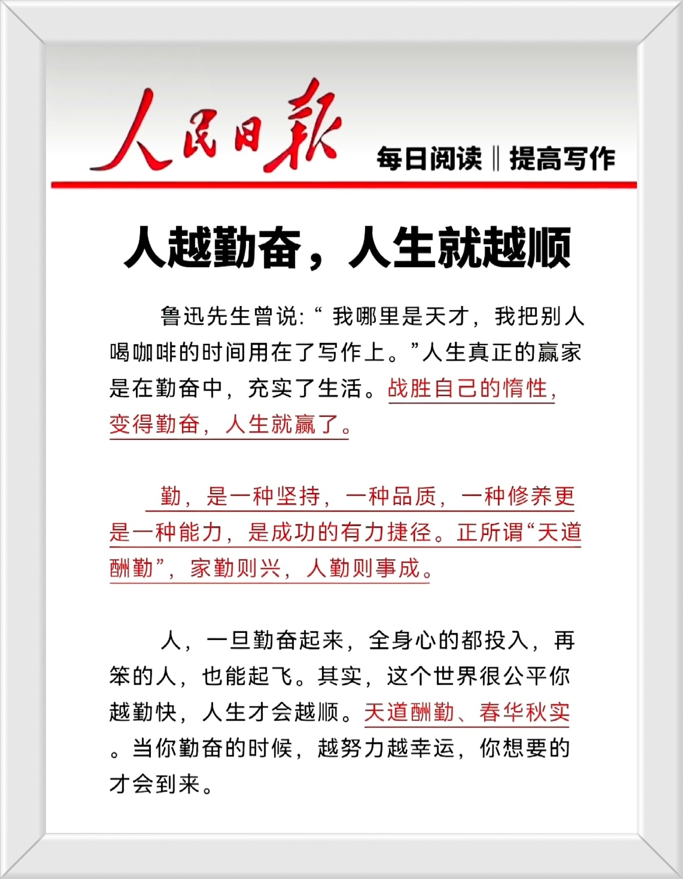 鲁迅先生曾说:“我哪里是天才，我把别人喝咖啡的时间用在了写作上。”人生真正的赢家