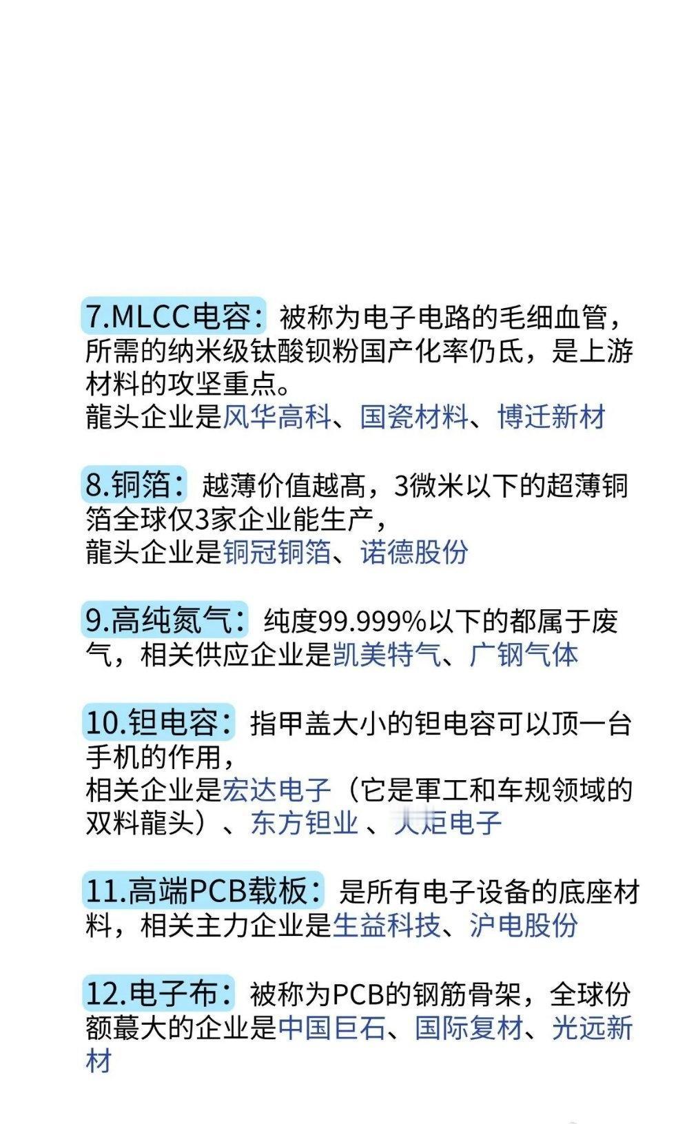 12种半导体“卡脖子”材料，国产替代攻坚重点

芯片产业的竞争，不只是设备与设计