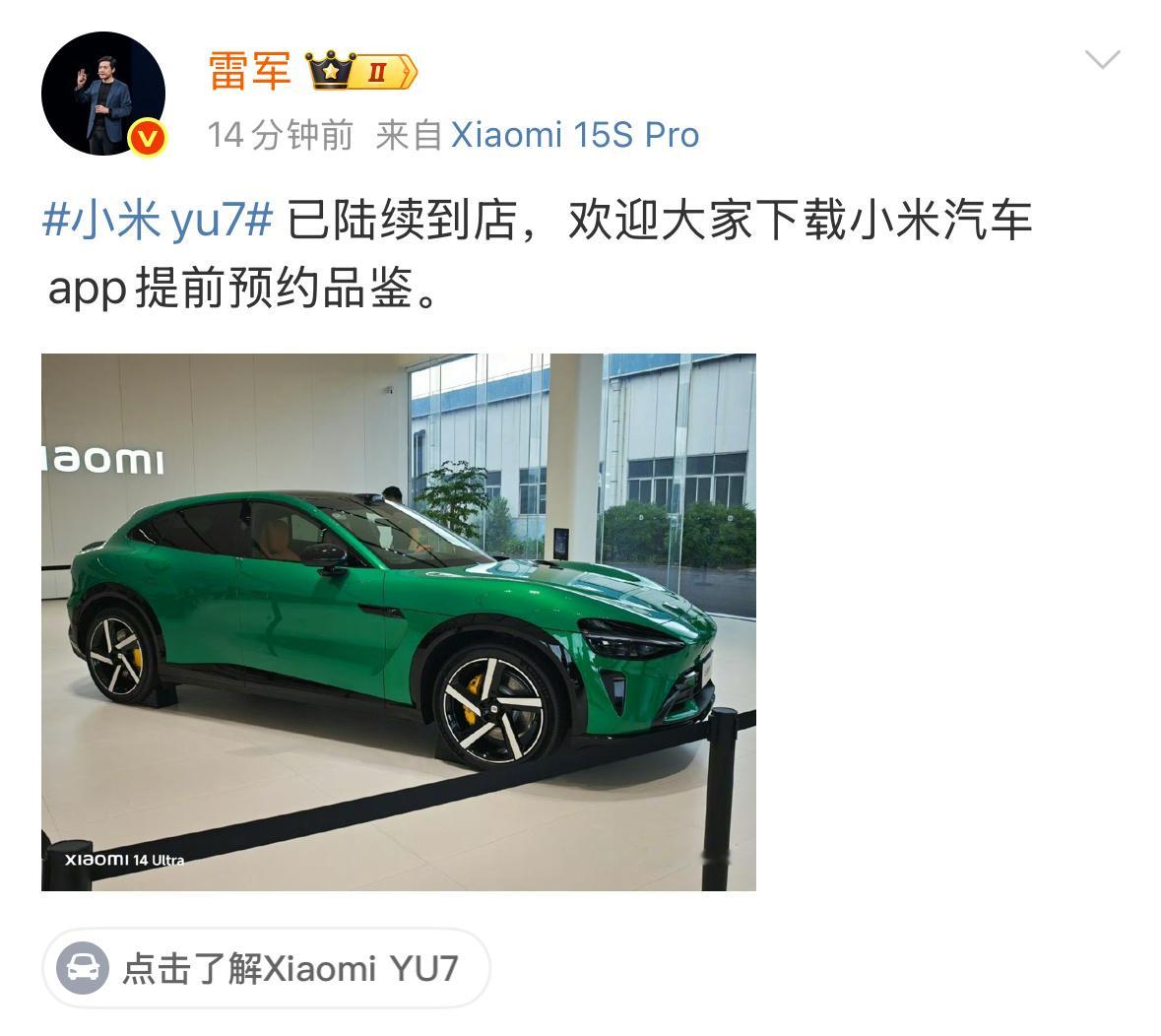 小米雷总发布小米yu7 已陆续到店，欢迎大家下载小米汽车app提前预约品鉴。 ​