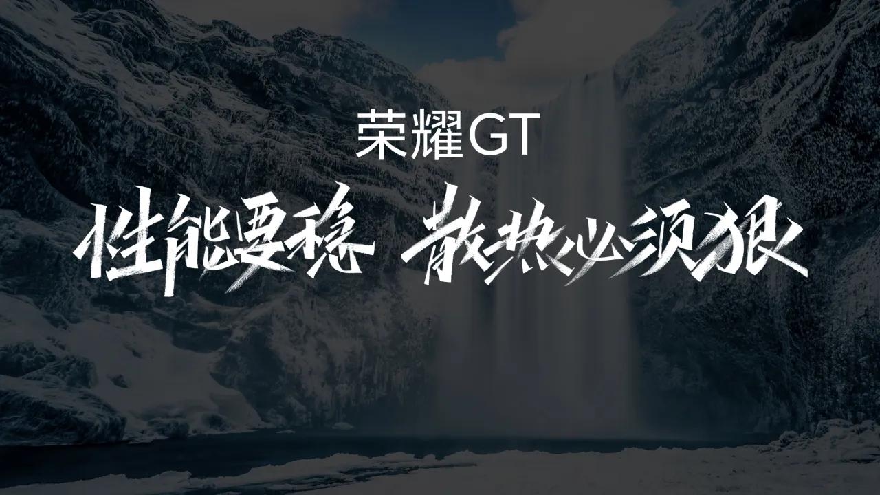 性能要稳，散热必须狠
首创3D自然态循环散热系统，全链路优化散热体验。3D瀑布拟