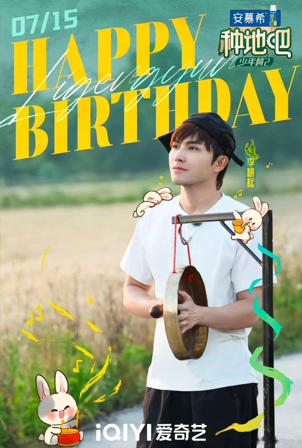 #李耕耘生日直播# 祝三子生日快乐啦！三哥，生日快乐，健康顺遂，喜乐安康喔！ ​