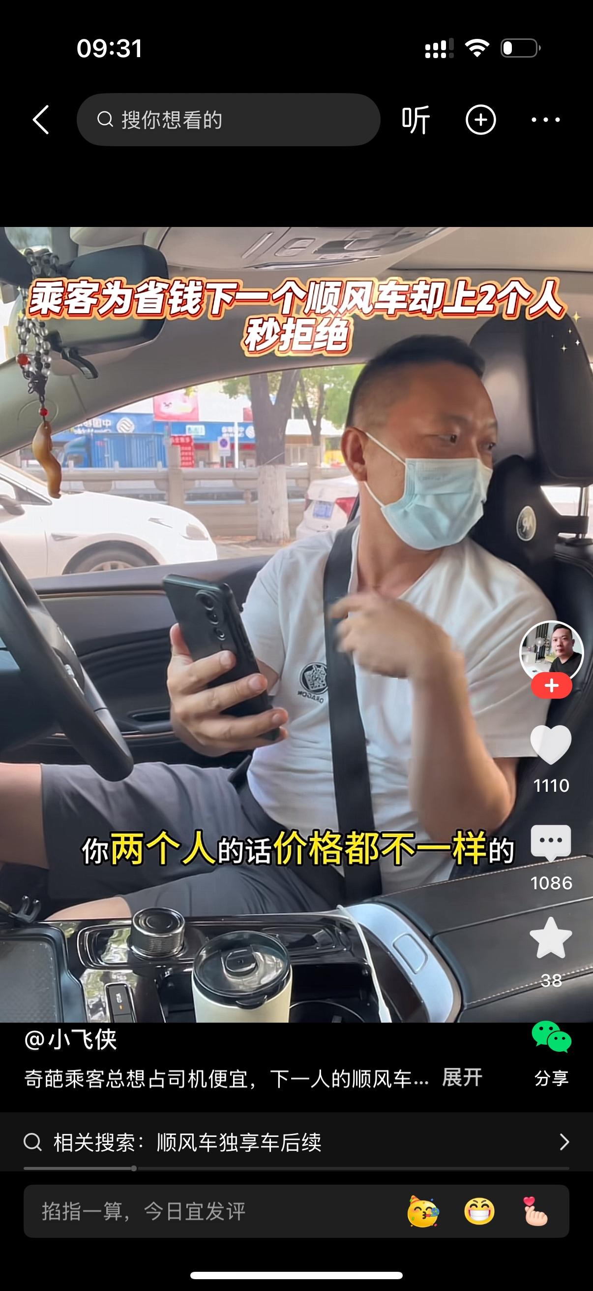 女乘客下了一个一人独享的顺风车单，却上来两个人。司机说不行，必须下去一个。女乘客