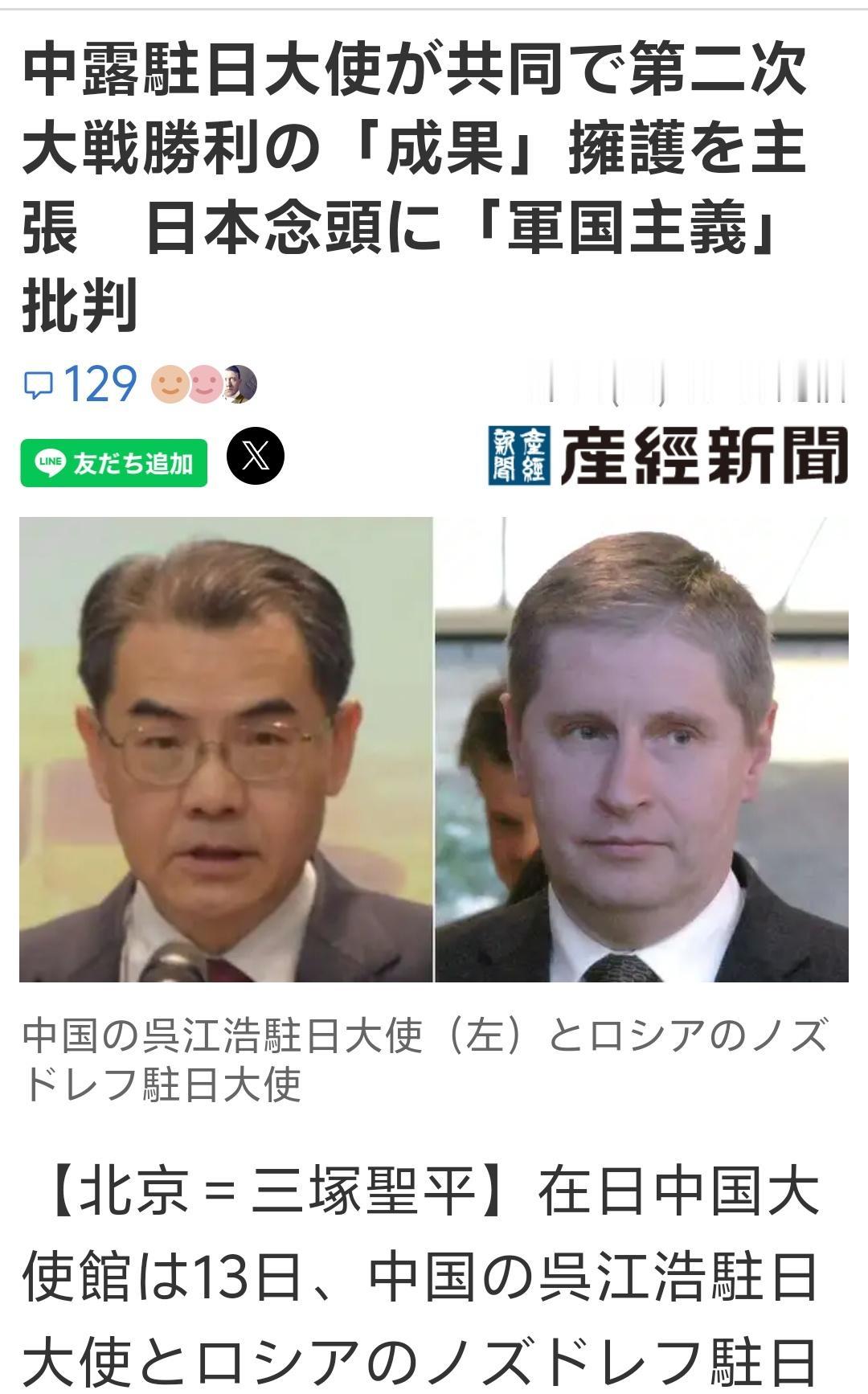 中俄两国驻日大使共同发声反对新型军国主义，显示了对日观点协调。
加上普京直接去了