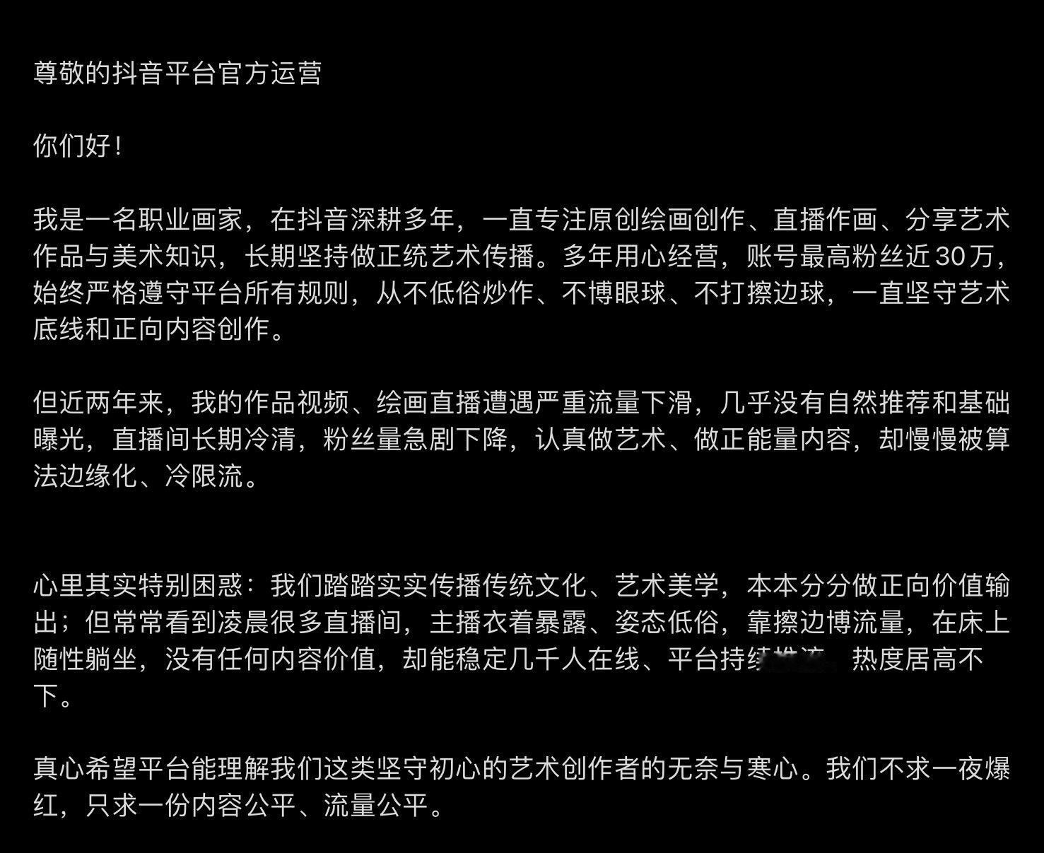 致官方平台的一封信。尊敬的平台官方运营、审核老师：  你们好！  我是...