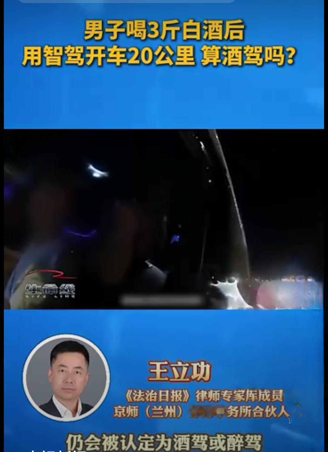 酒后开“智驾”算不算酒驾？交警最新回应：方向盘在谁手里谁负责！

近日，随着智能