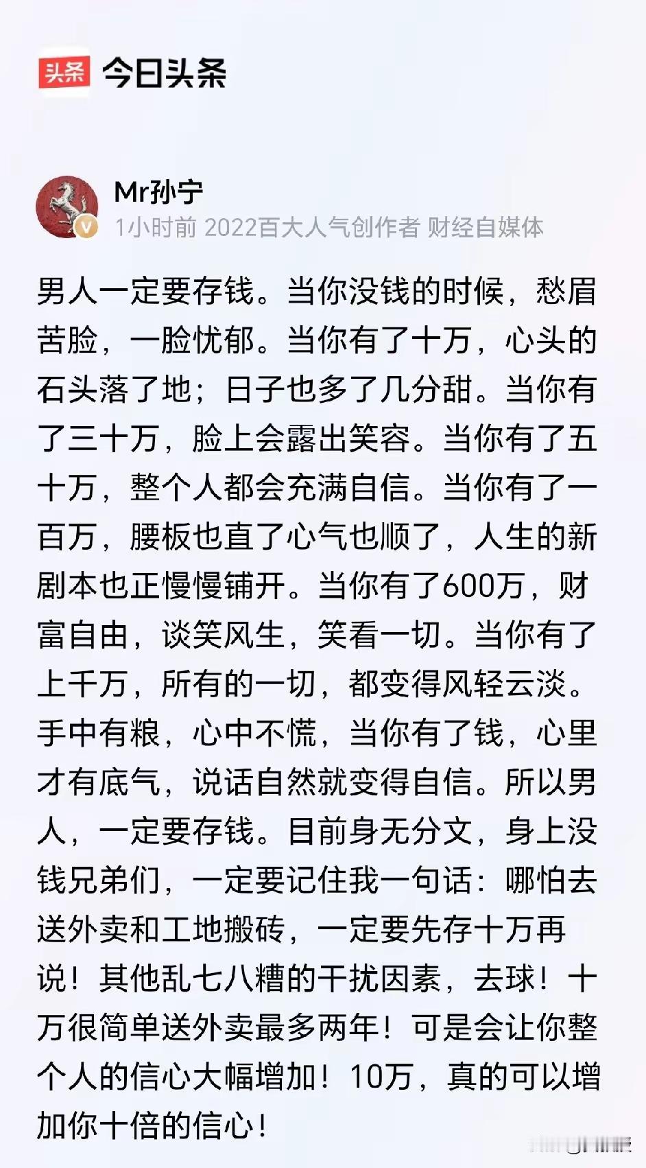 大V孙宁说的，感觉说的对。不管男人女人，都要学会存钱，兜里有50万就是你的底气，