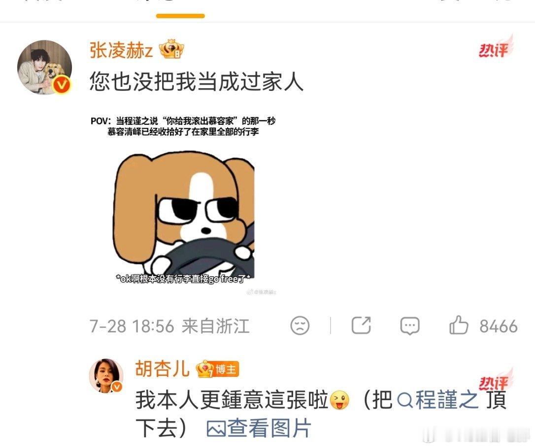 没有张凌赫的全家福程谨之觉得这张顺眼～哈哈哈哈胡杏儿发了没有张凌赫的慕容全家福