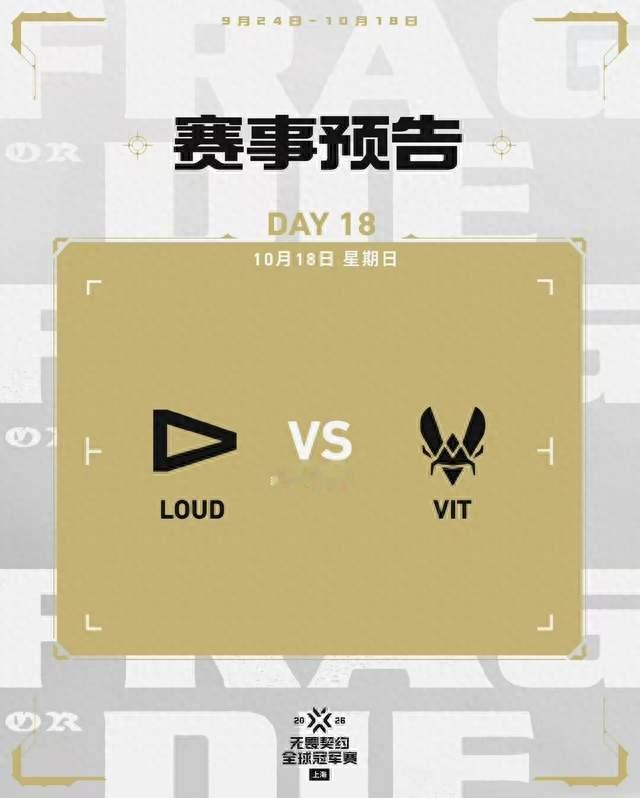 同一个决赛：LOUD争第二冠，VIT争第一冠