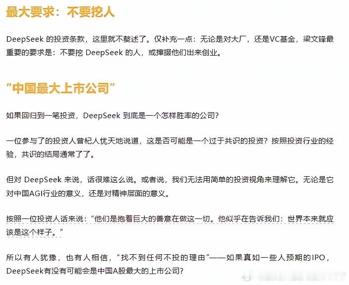 DeepSeek 的投资条款里，有一点明确写到：无论是对大厂，还是VC基金，最重