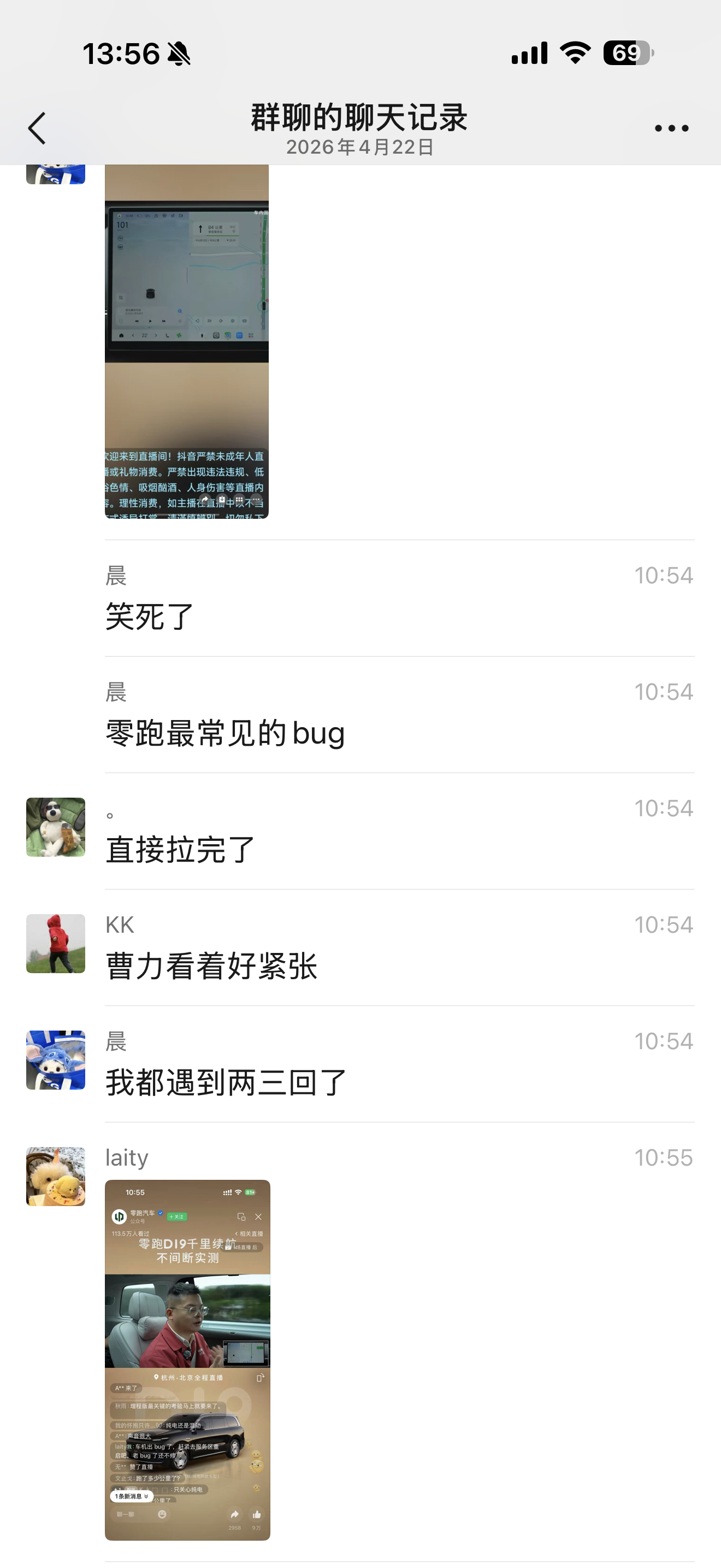 群里看到的、貌似是某车企直播测续航的时候车机BUG、智驾辅助用不了了、直播出现故