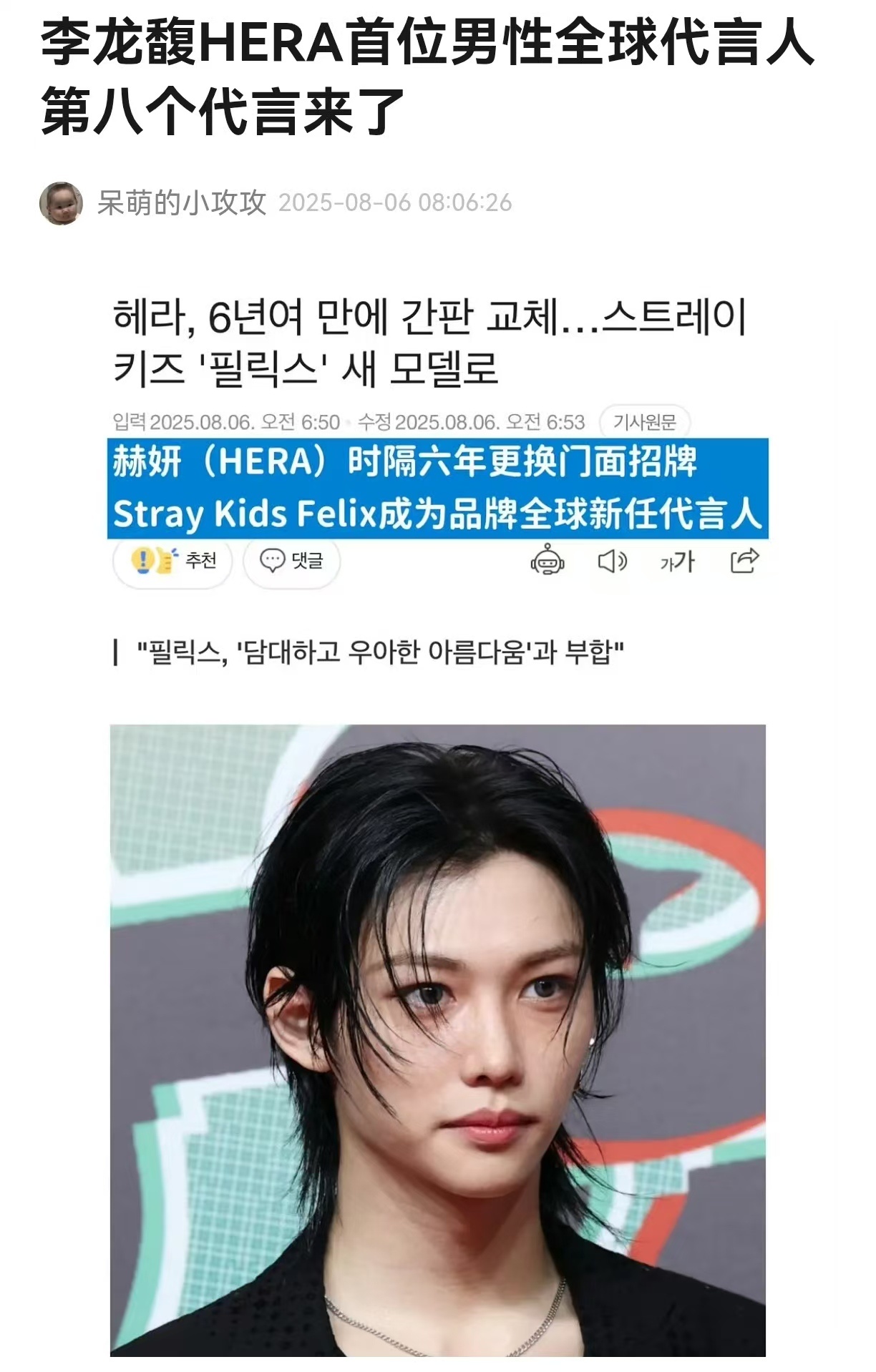 李龙馥即将官宣的第8个代言 以及可能是黄铉辰fans整理的🍉条 ​​​