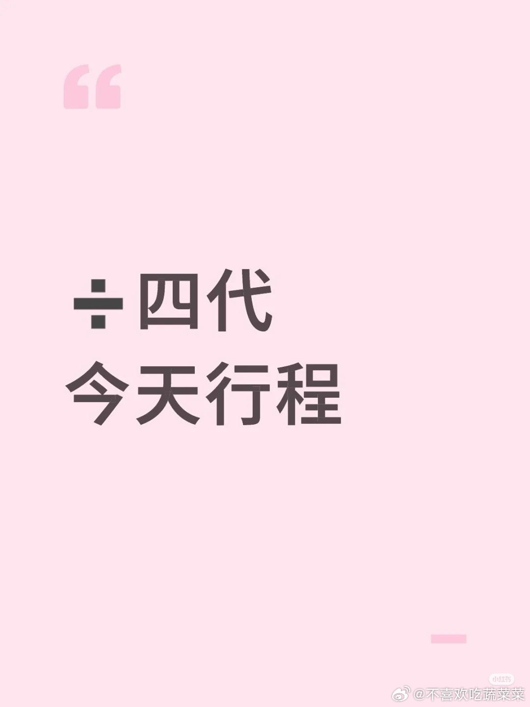 tg 四代今天外出 ​​​