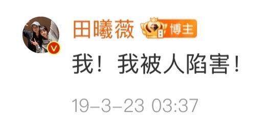 那些年田曦薇的神评 