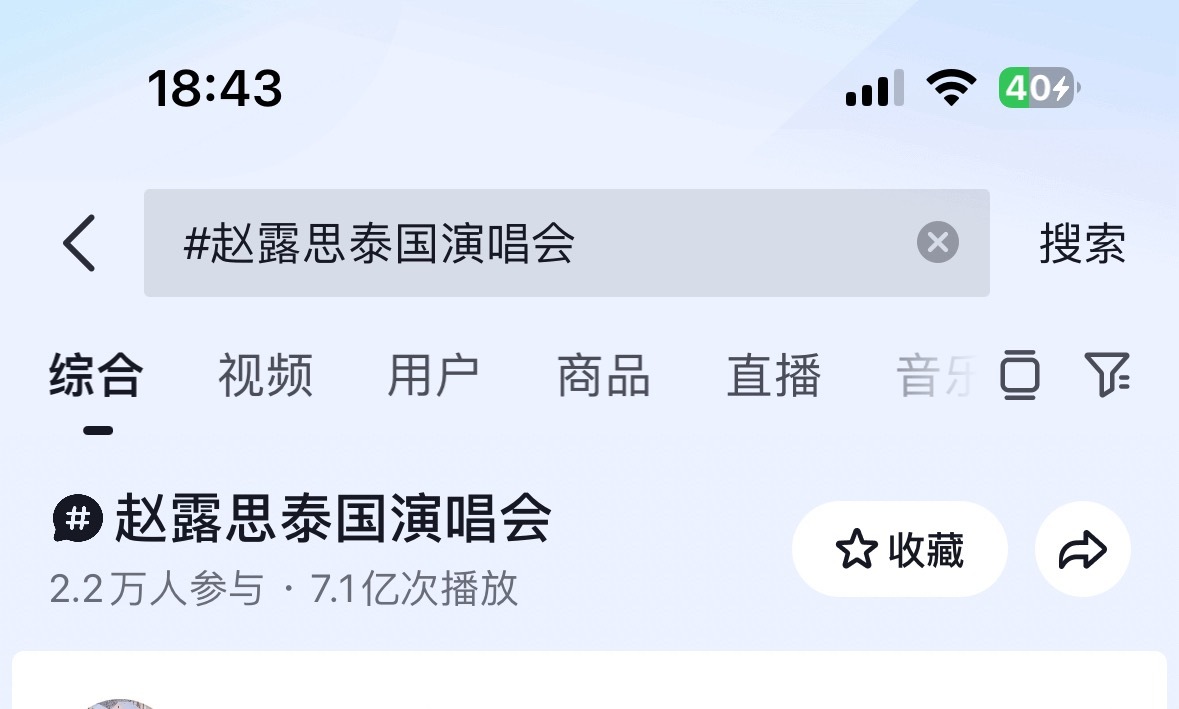 所有人起立！🫘曼谷演唱会词条浏览量已破10亿❗️❗️泰国🇹🇭演唱会词条已破