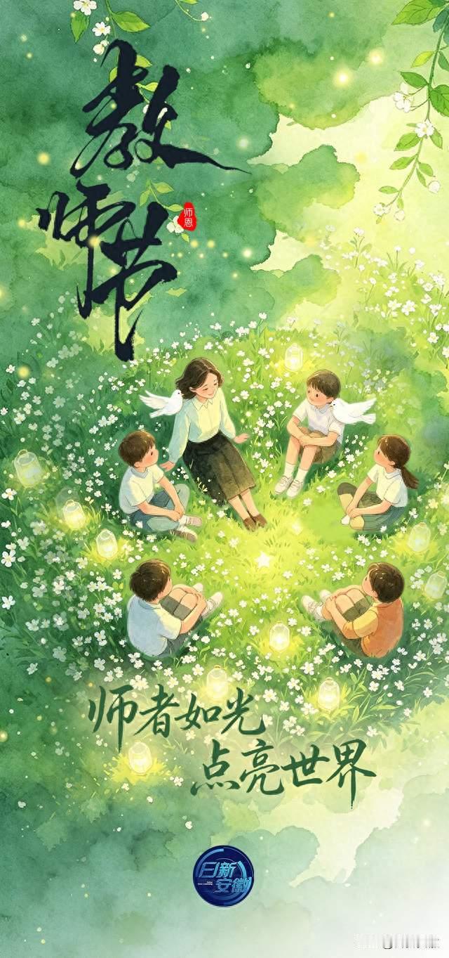 今天，祝福老师，教师节快乐