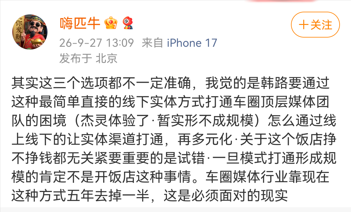 烤串店也不是我们为了把流量往实业转化做练手和测试的，我说几句思考，外加现在流量往