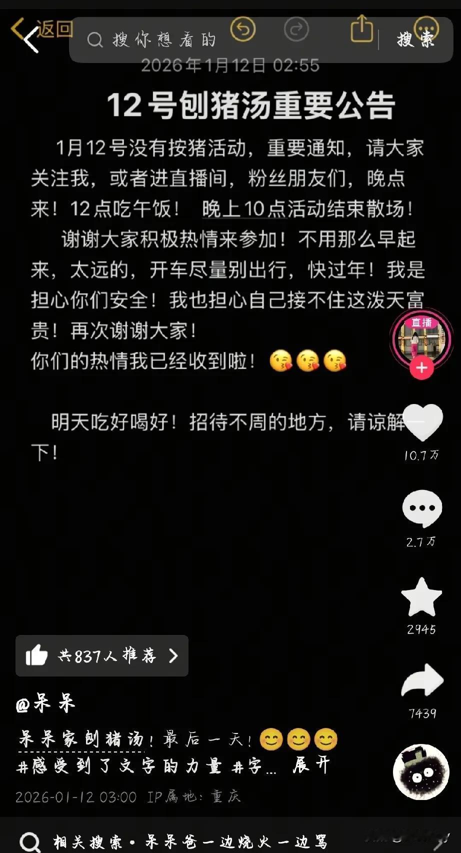 个人火出圈是运气，能接得住才是本事！ 重庆妹子“呆呆”一条视频带火刨猪汤，上千人