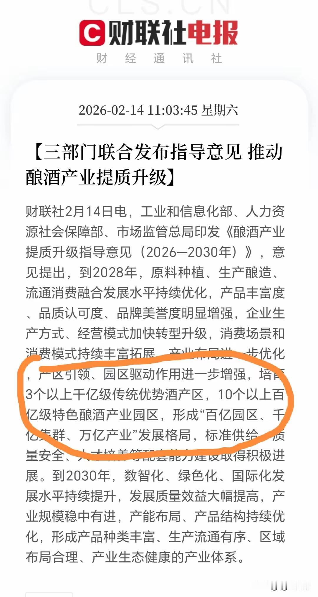 节前没有政策利好，收盘后，准确的说是2026年春节之前，来了政策利好，个人第一感