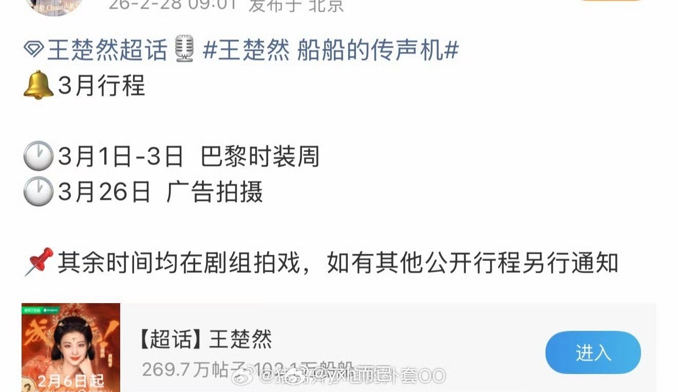 陈都灵王楚然确认出席巴黎时装周！ 