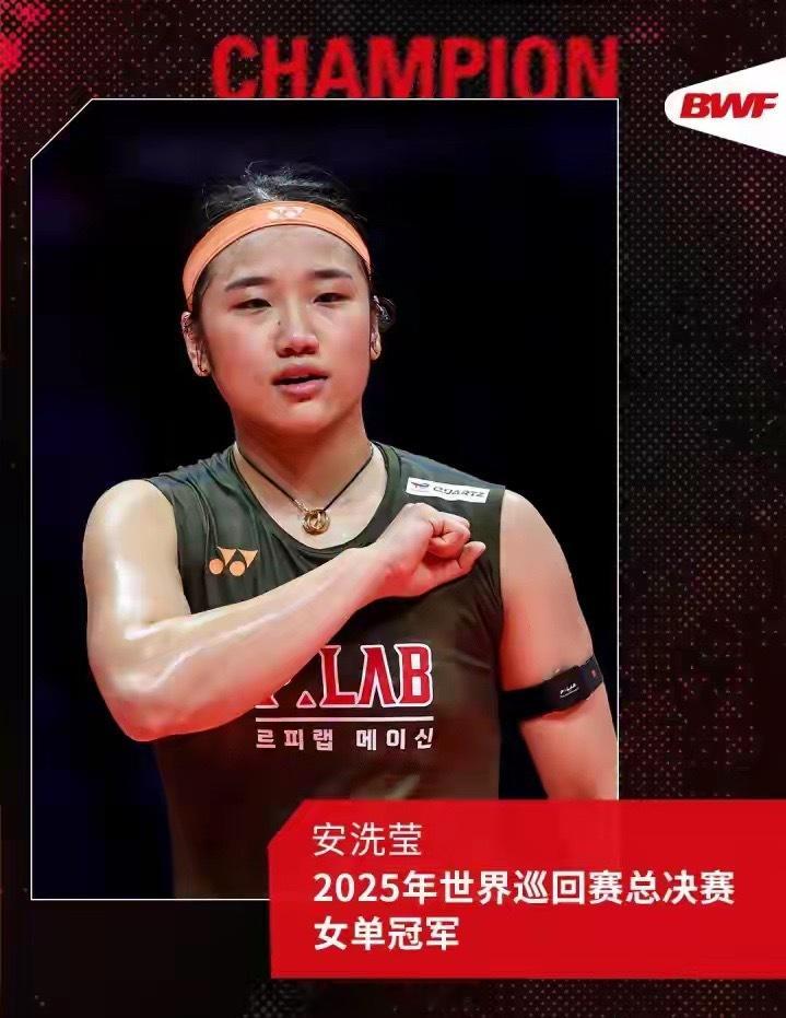 安洗莹赛季11冠！安洗莹2-1王祉怡获世界羽联总决赛女单冠军安洗莹单赛季11冠创