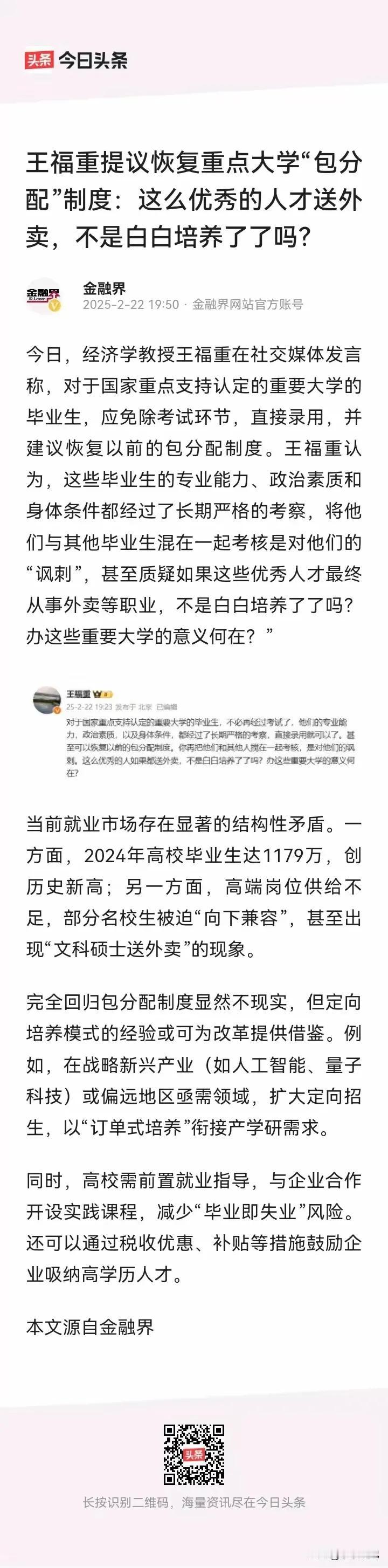 有经济学家提出国家应该对985院校的毕业学生包分配，对于这点我持反对意见，是对其