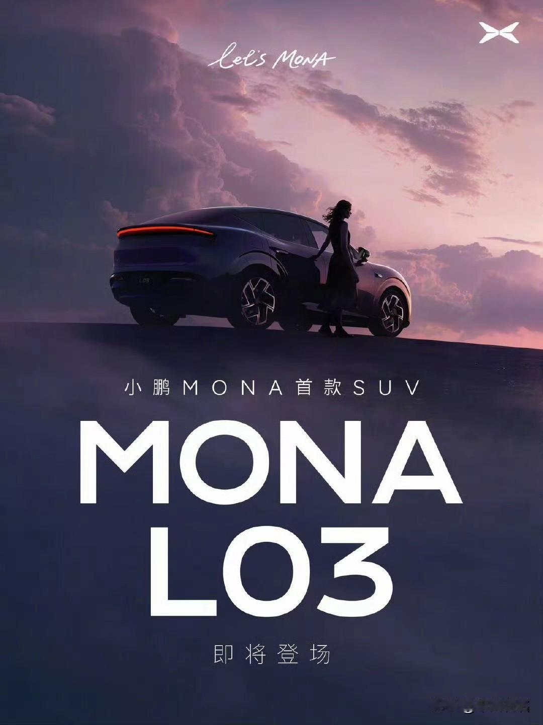 小鹏MONA再添新成员，年轻首台电车迎来SUV版本！

十几万预算想买纯电SUV