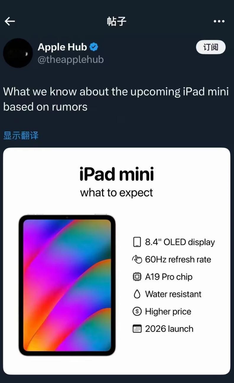 新款 iPad mini 将在 2026 年上半年发布，核心亮点是：首次从 LC
