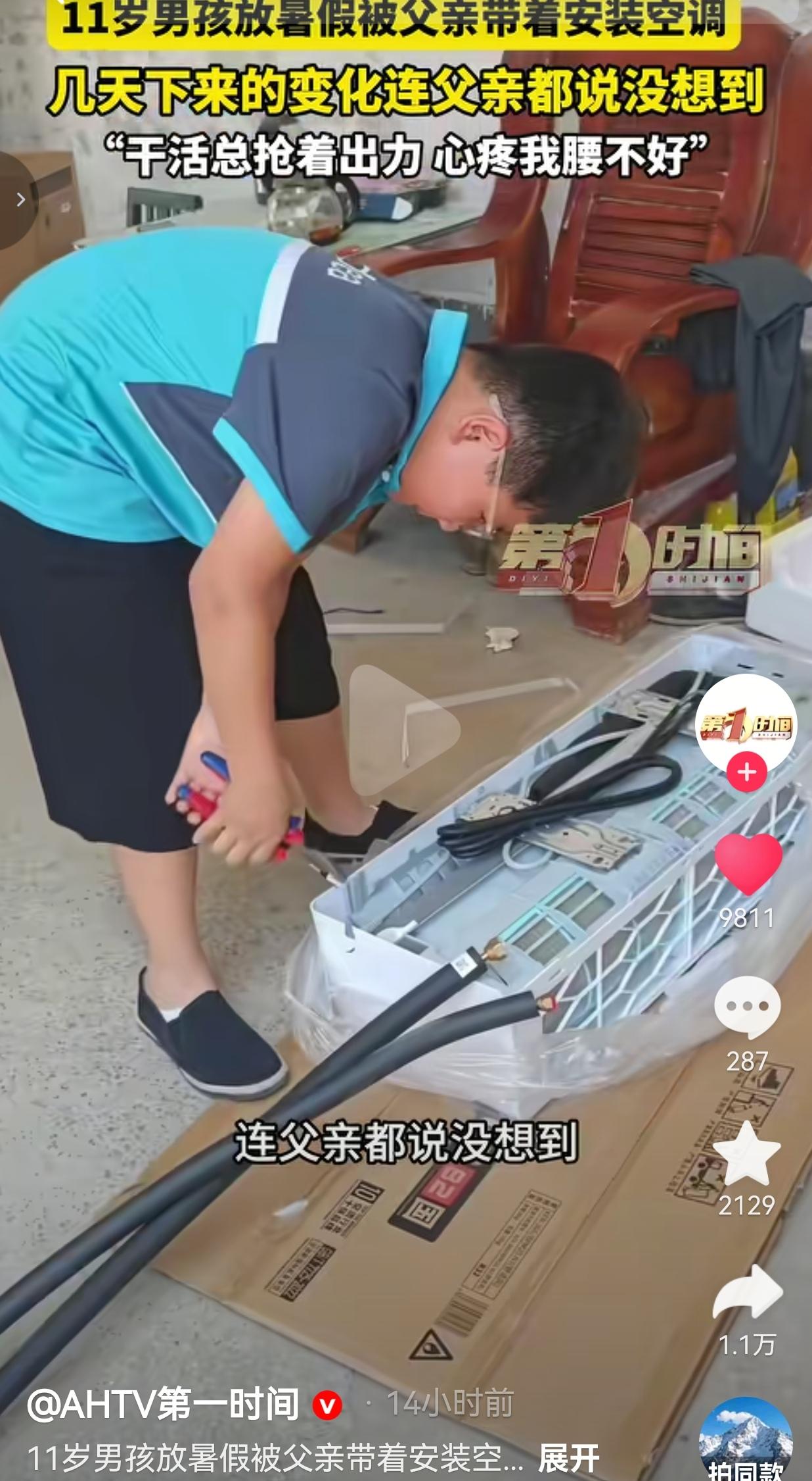 河北邢台一位空调安装师傅张先生，一到夏天就忙得停不下来。儿子今年11岁，暑假在家