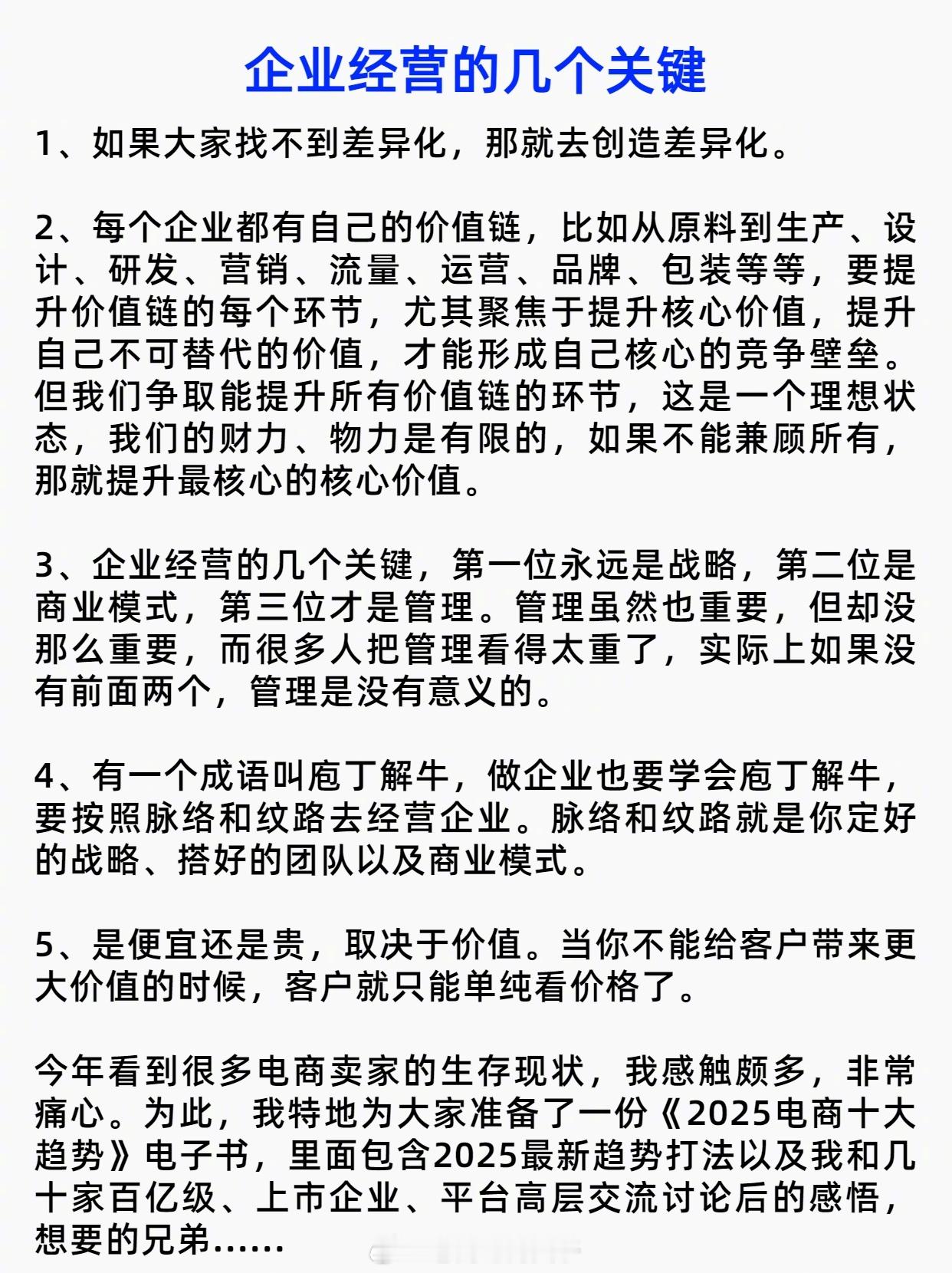 企业经营的几个关键 