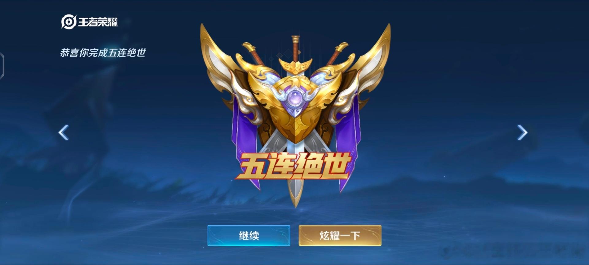 玩王者发现一个规律↓队友上来就晒上局战绩的，这局必输发连胜战绩的，也是必输局兄弟