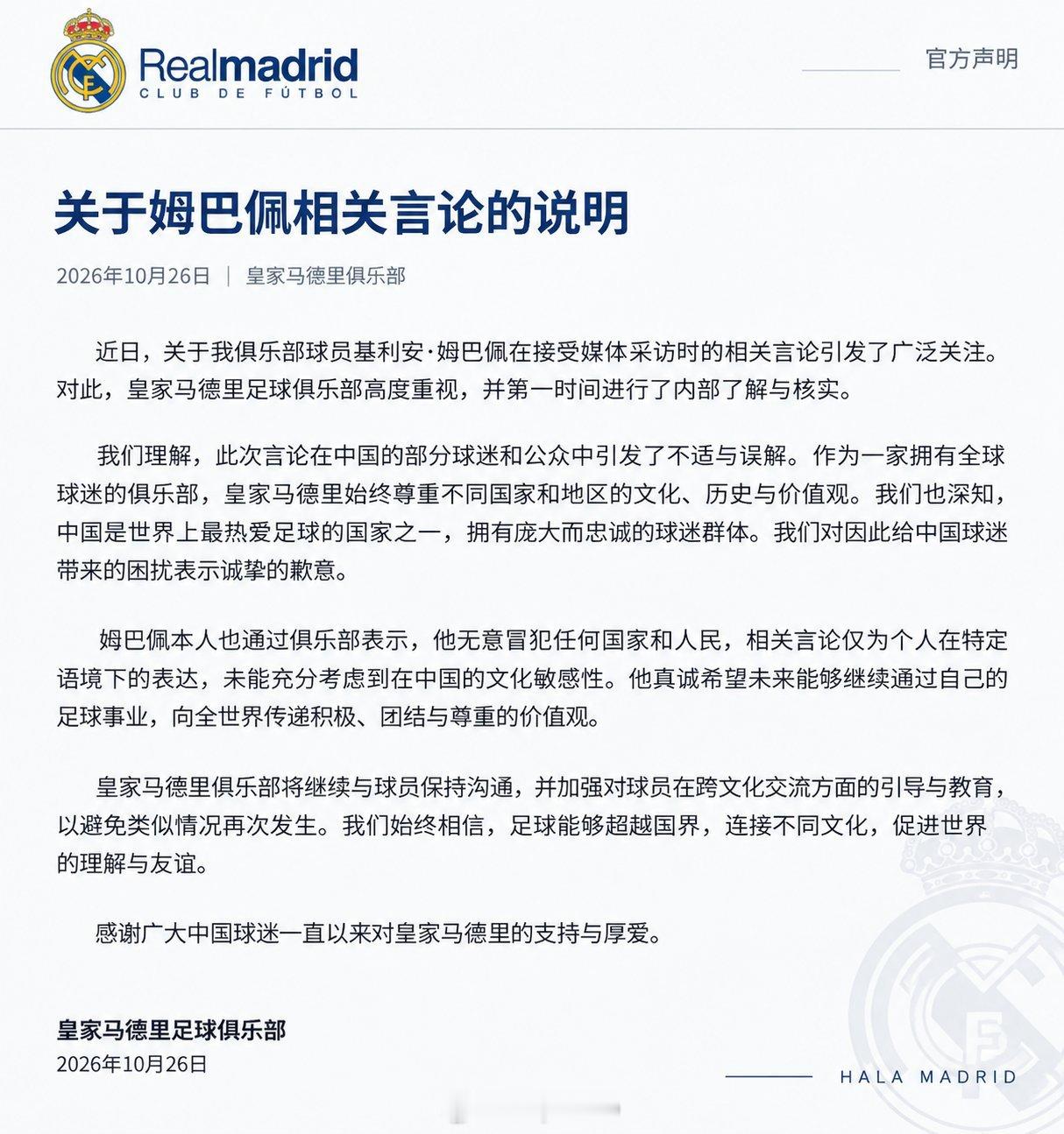 姆巴佩深知被羞辱的滋味却不懂尊重 皇马主席来下跪都没用了 ​​​