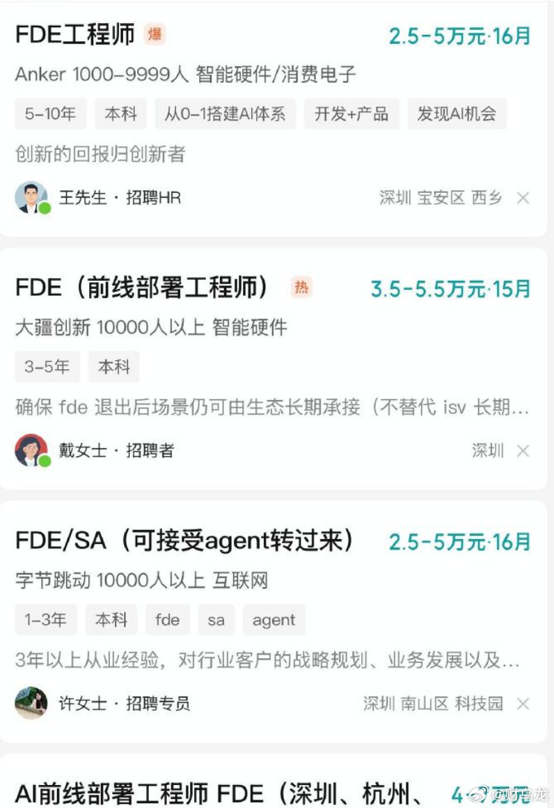 AI时代最不愁工作的岗位 FDE全称 Field Deployment Engi