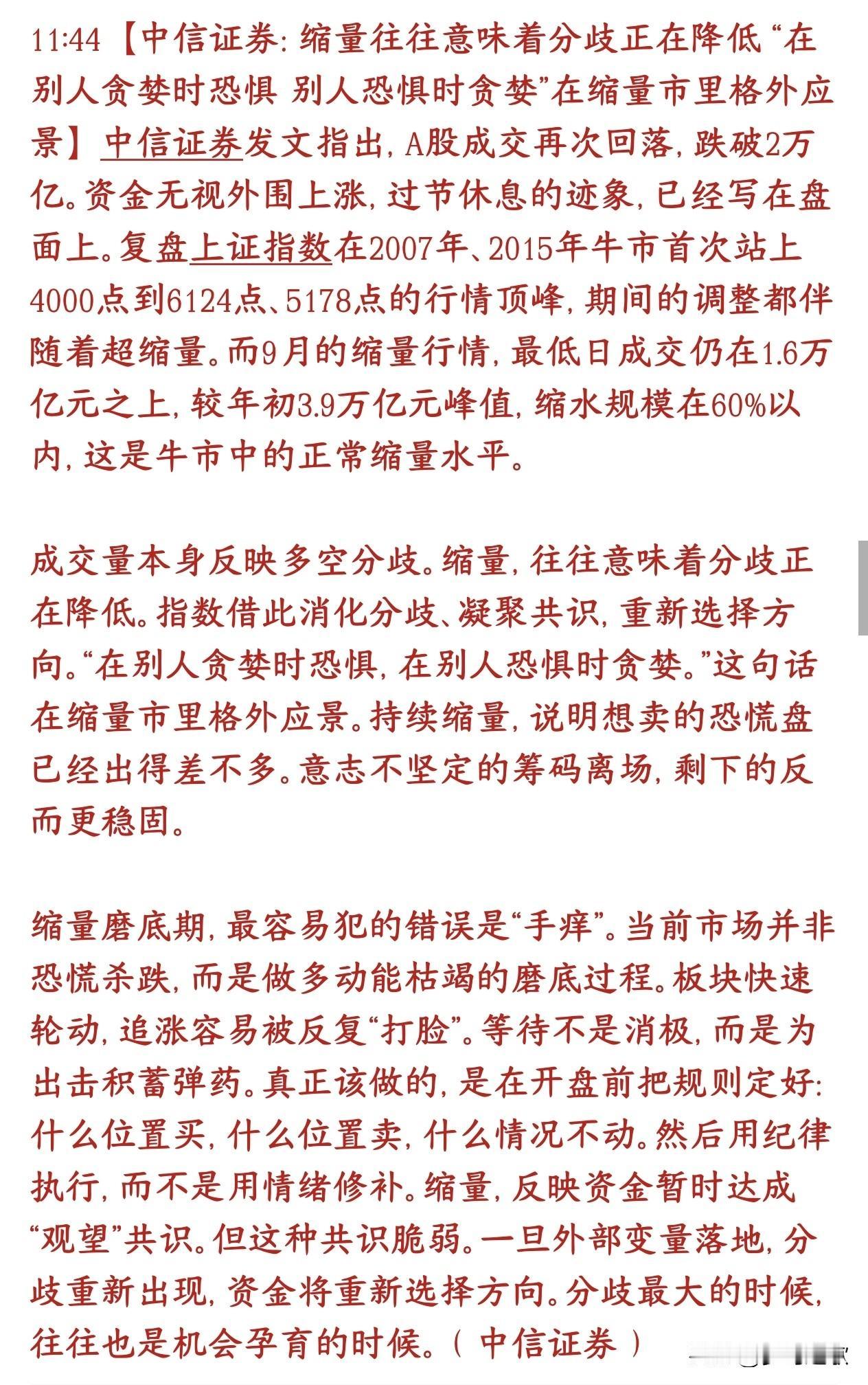 中信又给股市增加信心了，认为现在是A股分歧正在变小，已经走出了磨底阶段
中信证券