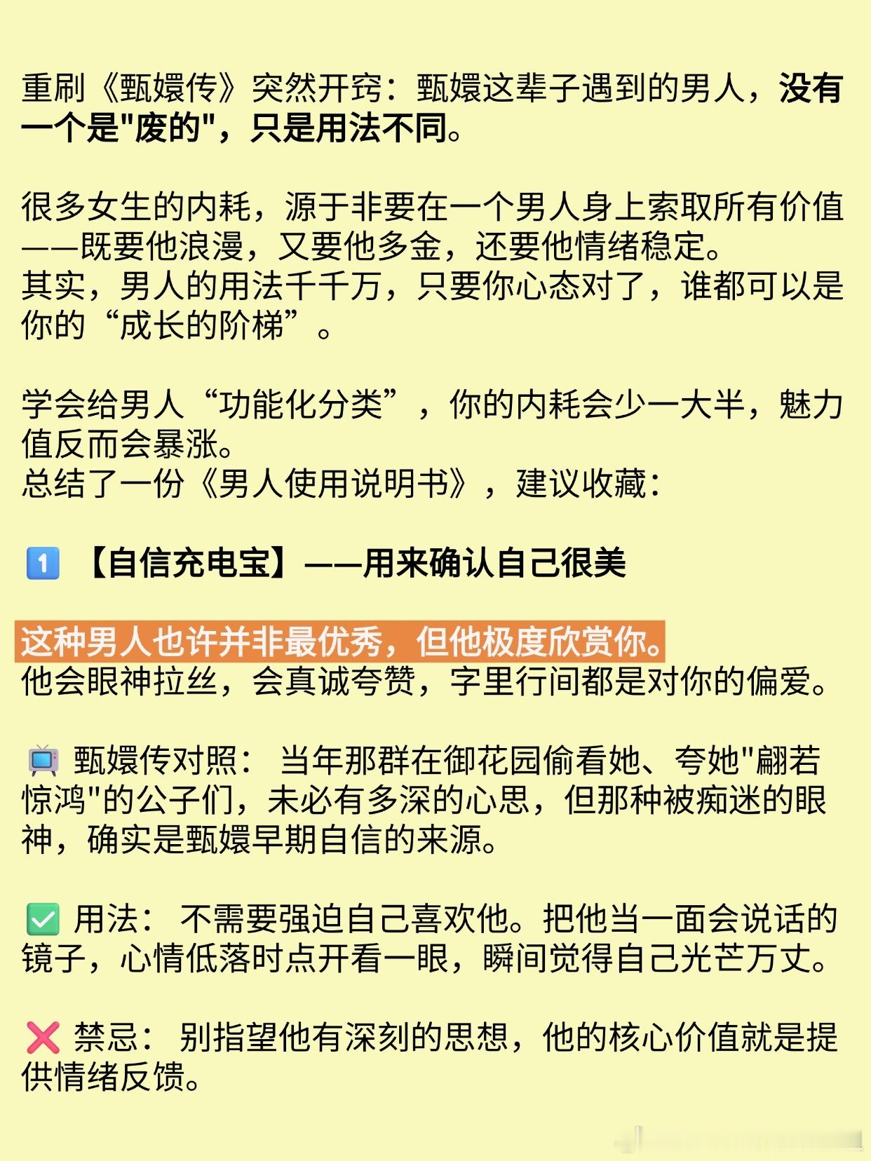 大女主思维｜从甄嬛看男人的四种"用法" 🥂 告别恋爱脑重刷《甄嬛传》突然开窍：