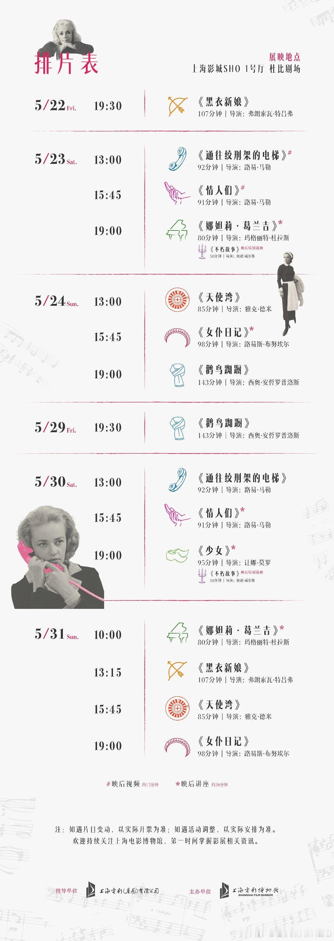 上海电影博物馆将于5月22日至5月31日在上海影城举办“复调让娜·莫罗”法国影展