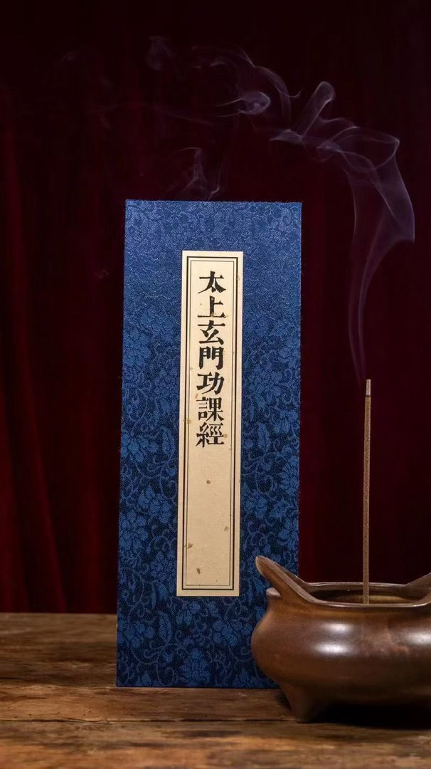 民俗多听肖老道 道教住观道士每日必修的基础科仪，分早课、晚课，是修行日常核心功课