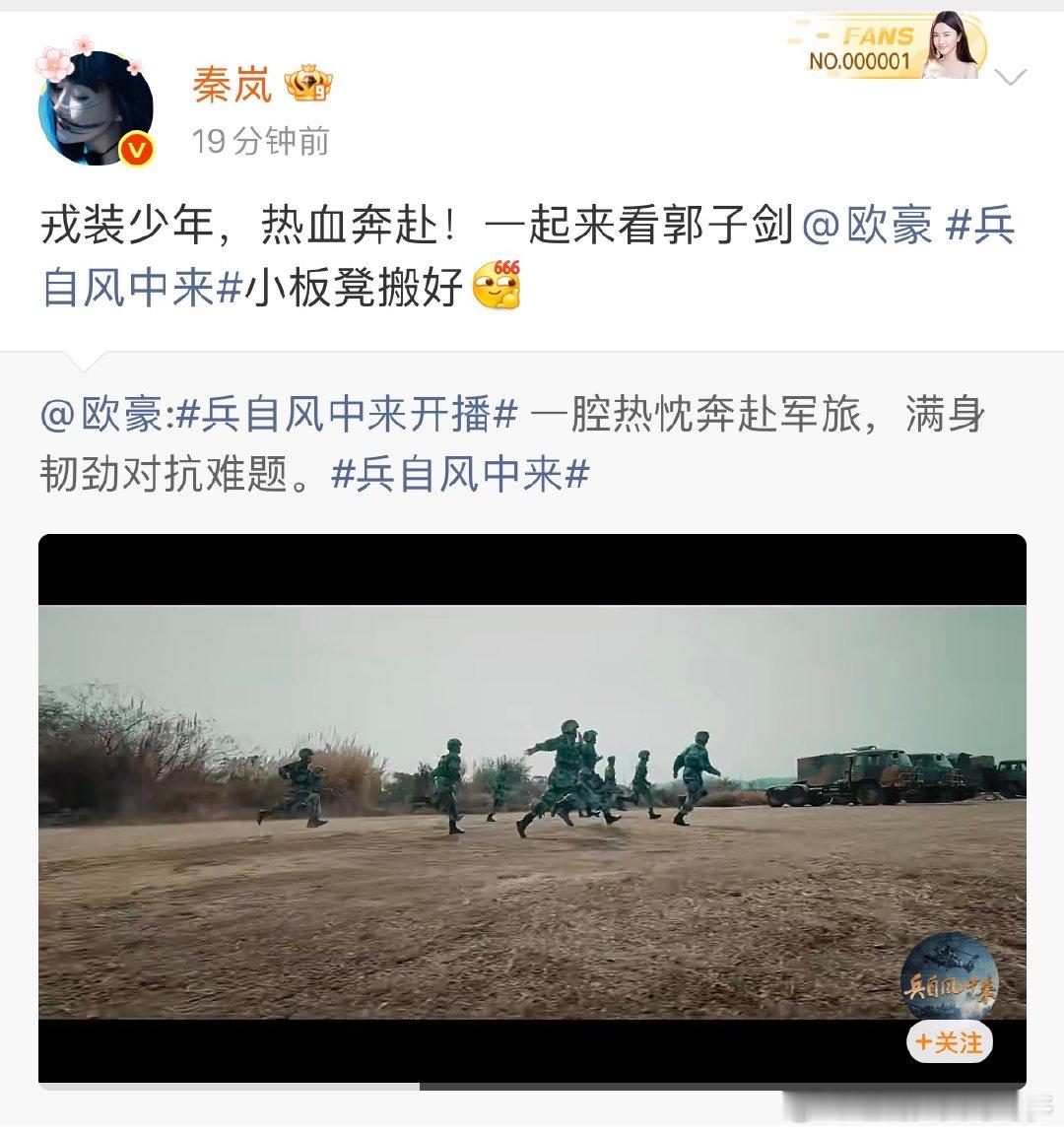 谭松韵为欧豪兵自风中来打call好多人为欧豪新剧打call风声起，戎装登场！谭松