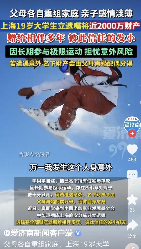 千万家产不留给亲生父母，反倒全数赠予外人，上海这名19岁少年的操作颠覆常理。
 