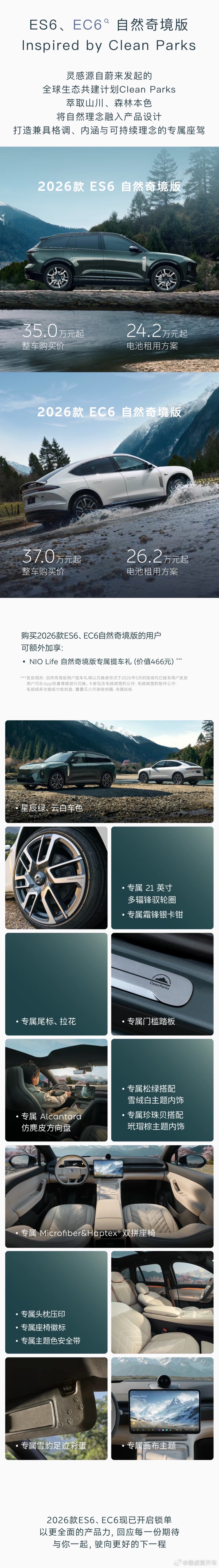 2026款蔚来ES6、EC6正式上市！产品在设计、配置与智能体验上均有升级，全系