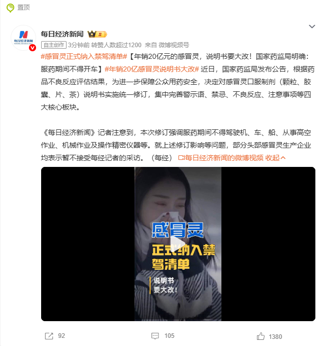 感冒灵正式纳入禁驾清单 这玩意吃了是真想睡觉！支持 
