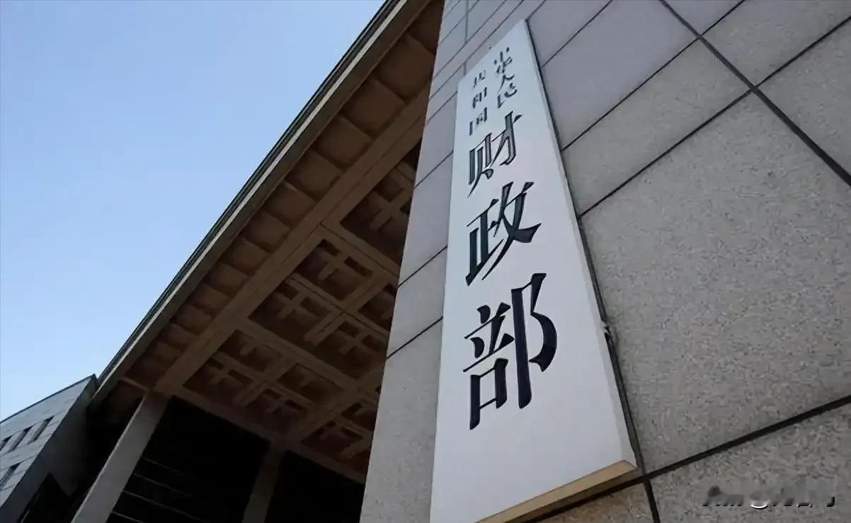 中国财政部正式宣布
6月22日，中国财政部正式宣布：即日起，根据有关法律法规，经