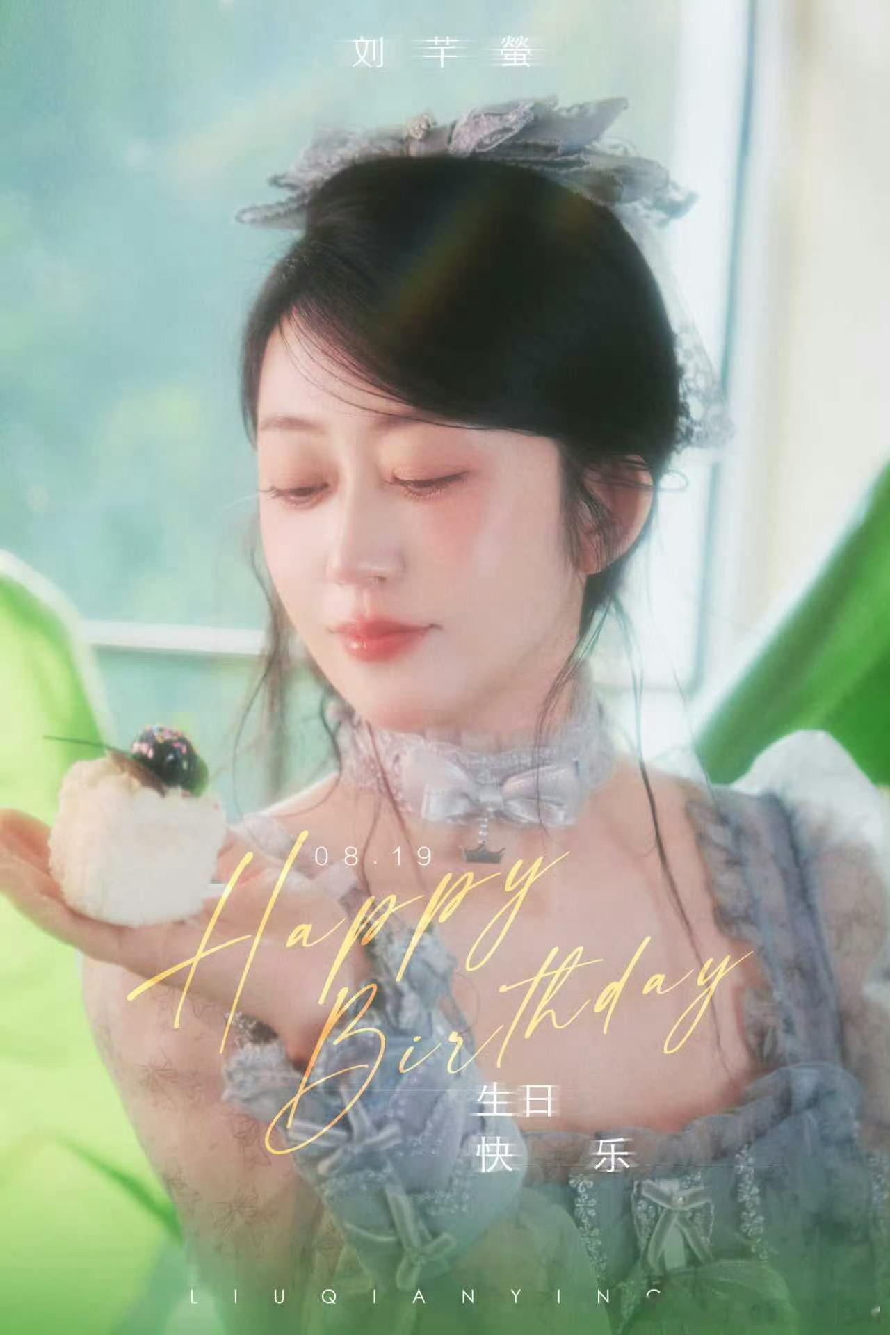 刘芊螢开生日直播了刘芊螢生日直播优雅动人，跳手势舞反差感拉满，这么活泼可爱，真的