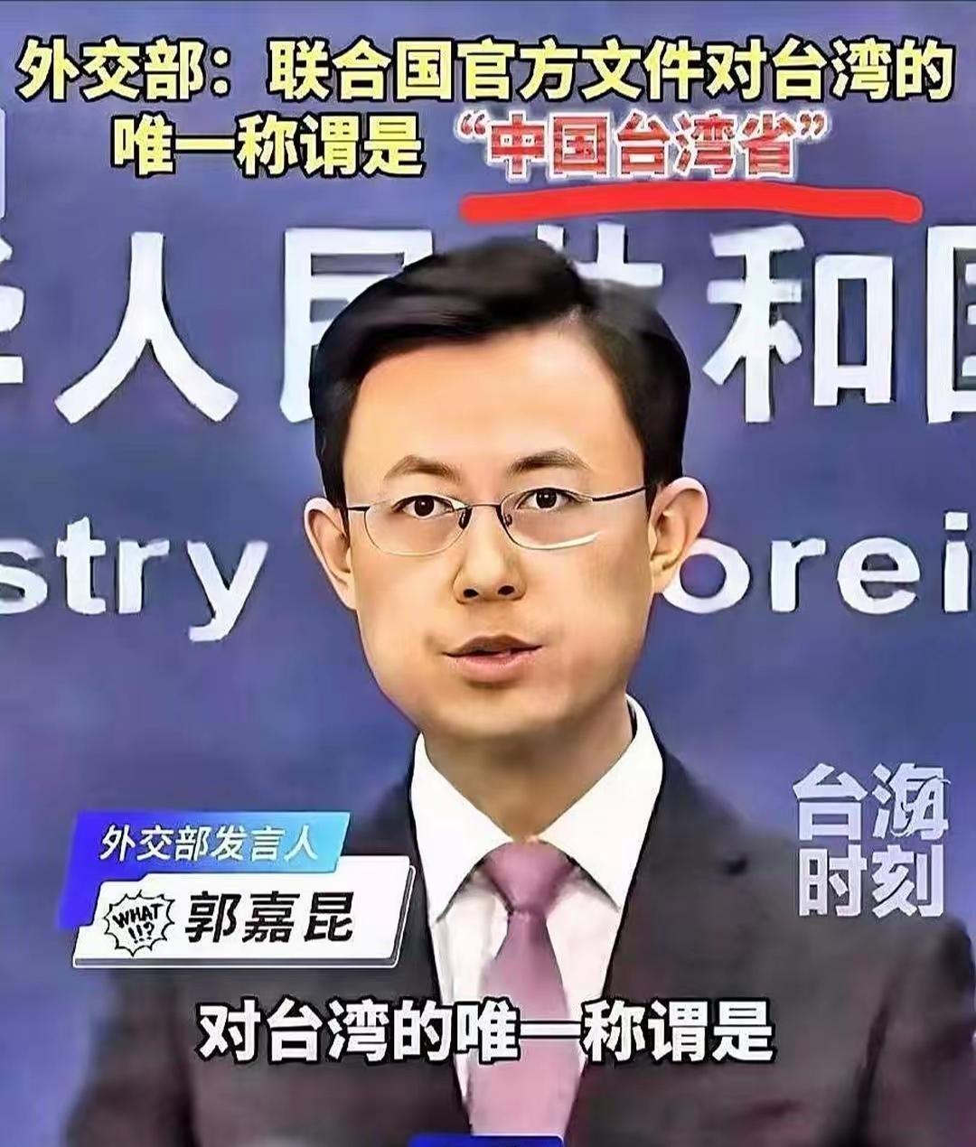 最近联合国一份官方文件里，
第一次正式用了“中国台湾省”这个称呼。这相当于从国际