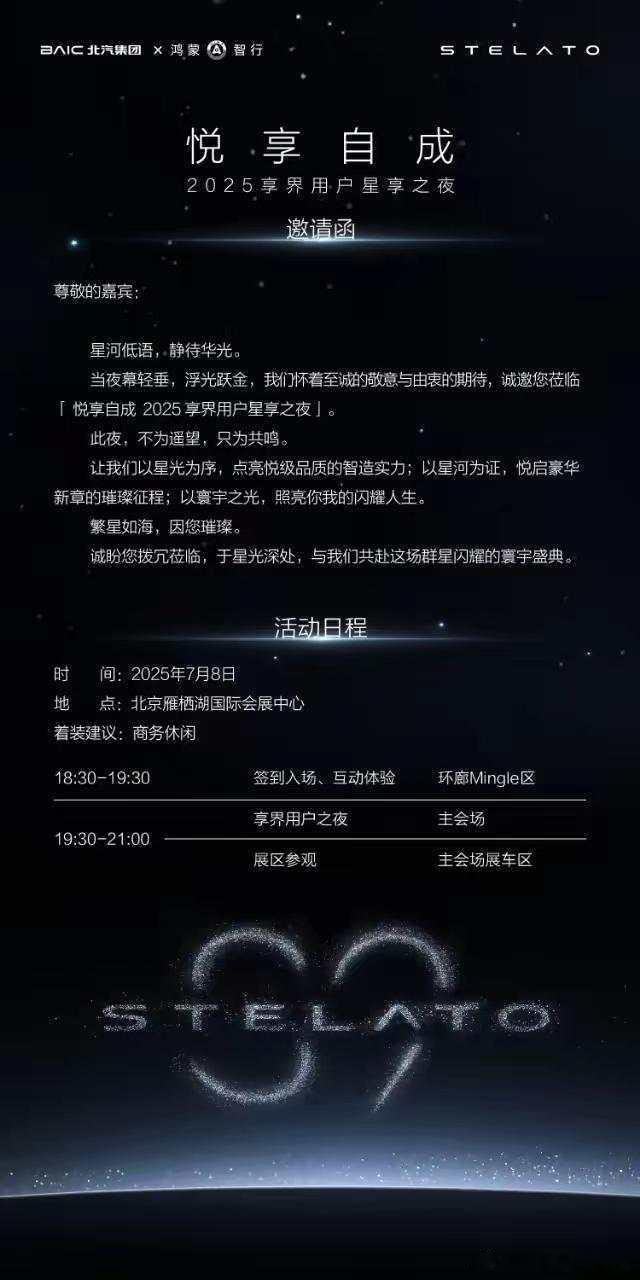 有车主收到了享界之夜的邀请函，8号晚上，大概一个半小时左右[并不简单]享界S9 