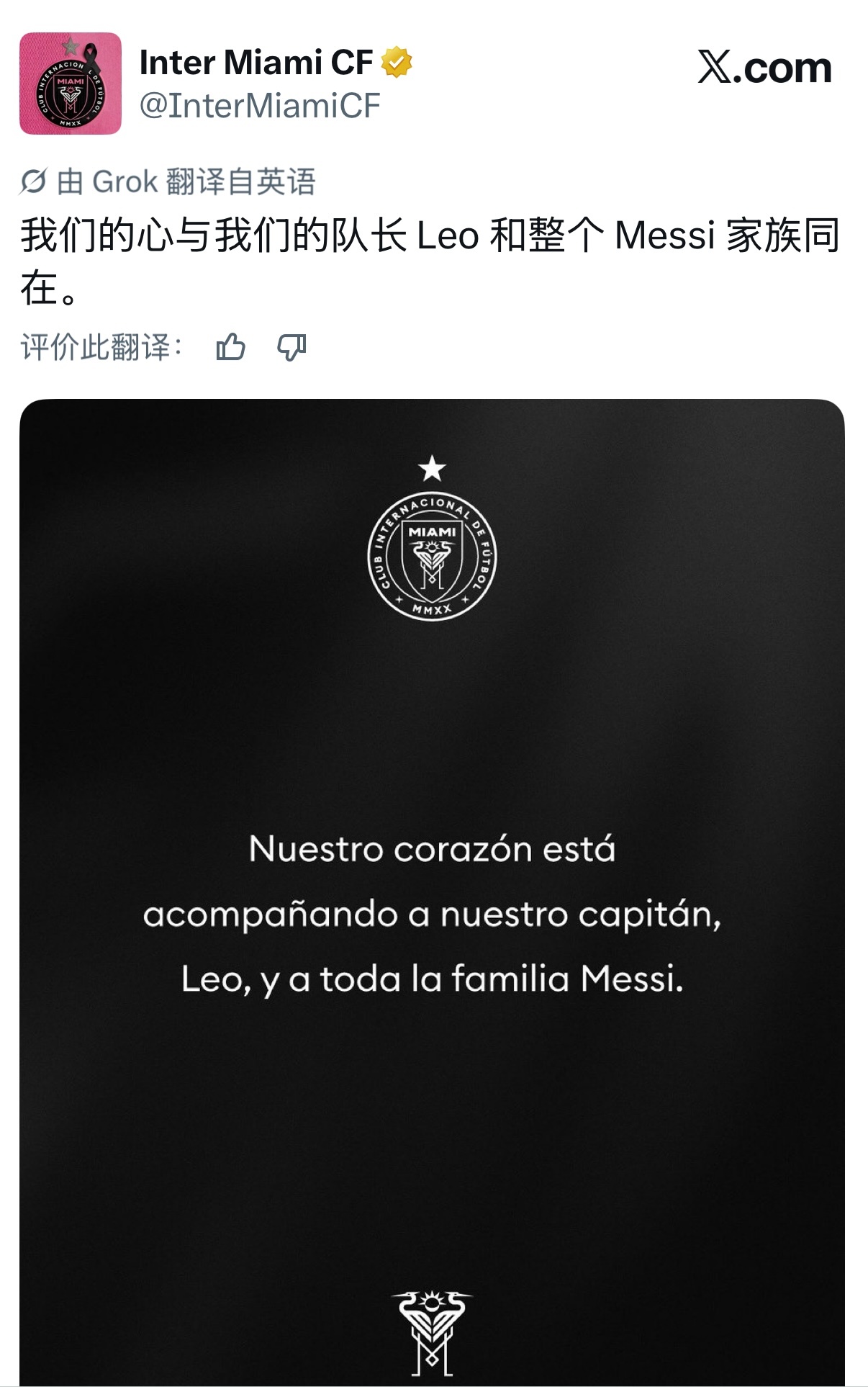 迈阿密国际和MLS向梅西与家人致以慰问。迈阿密国际