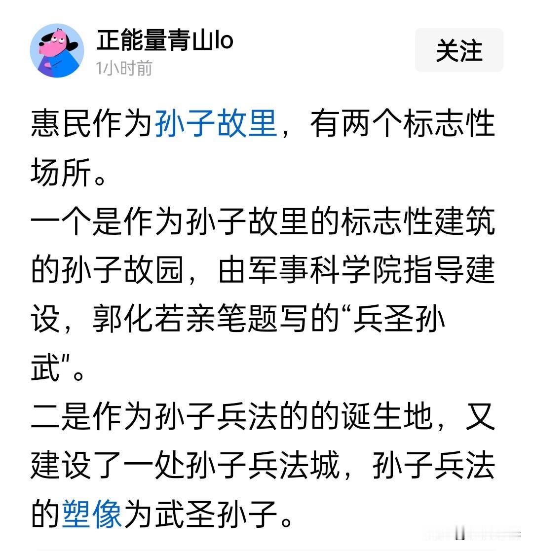 滨州惠民县自封之“孙子故里”全是当年军科院吴如嵩等人的胡编乱造、穿凿附会。
要说